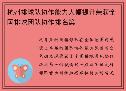 杭州排球队协作能力大幅提升荣获全国排球团队协作排名第一